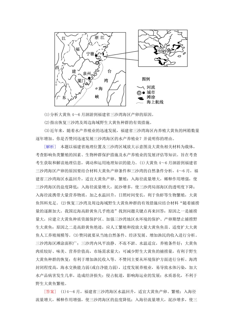 2019年高考地理大二轮复习 高考非选择题专练 突破7 以中国典型区域为背景的综合题.doc_第3页