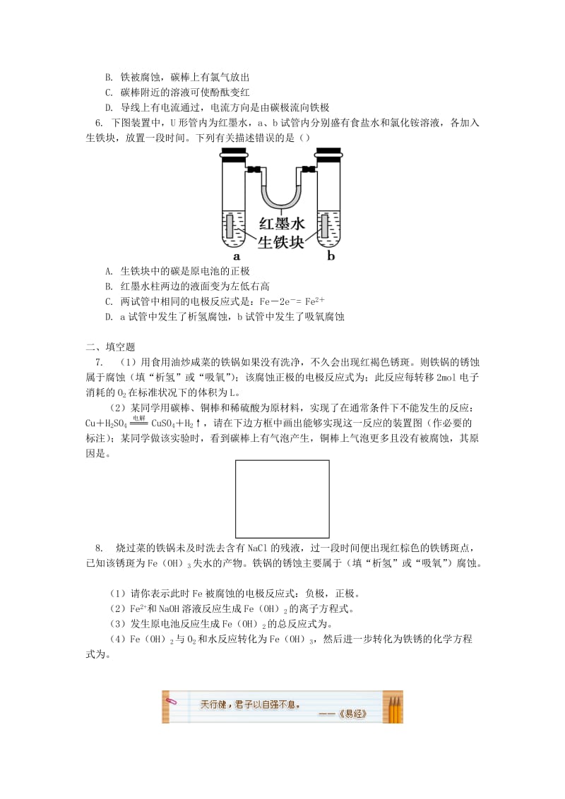 2018年高中化学 专题1 化学反应与能量变化 第三单元 金属的腐蚀与防护 1 金属的电化学腐蚀同步练习 苏教版选修4.doc_第2页