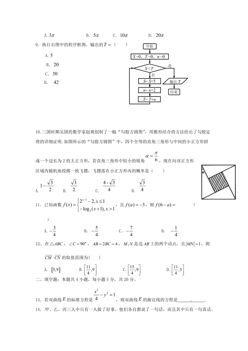 辽宁省六校协作体2017-2018学年高二数学下学期期中试题 文.doc_第2页