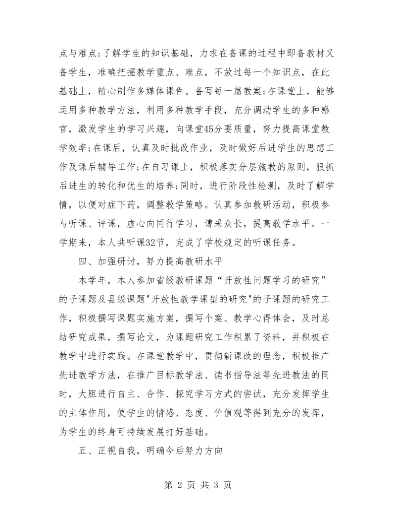 2018教师个人工作总结.doc_第2页