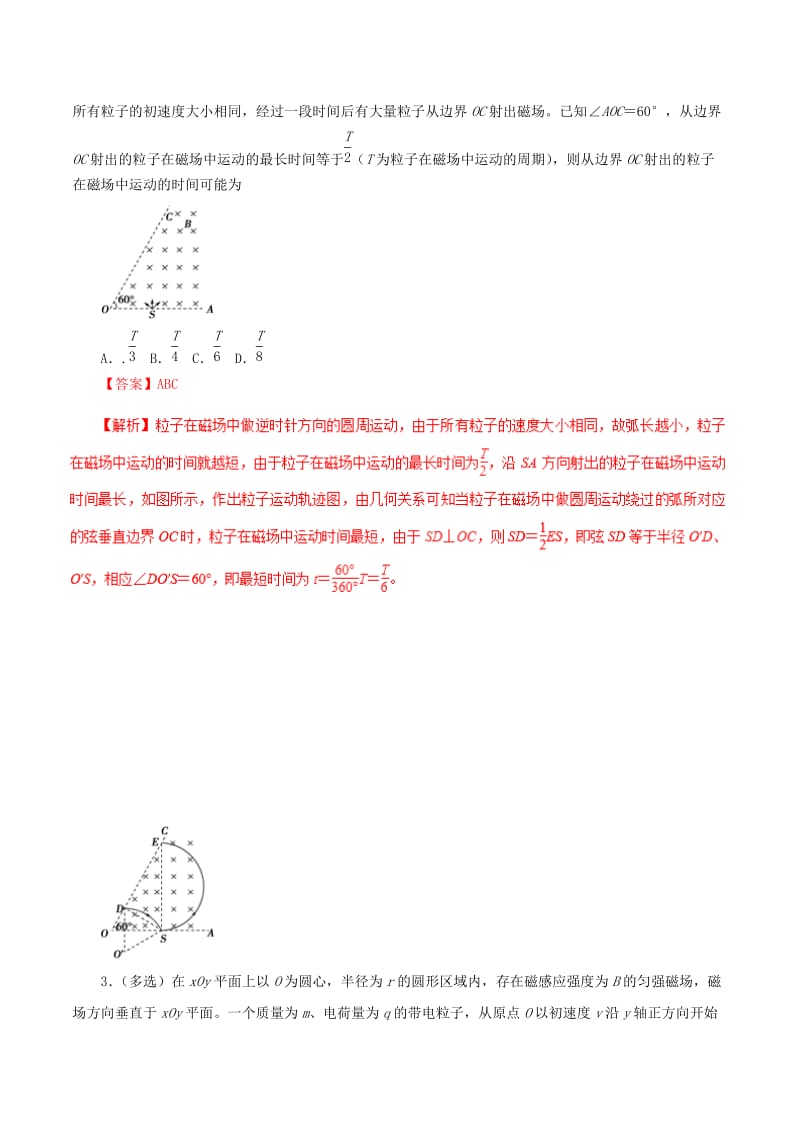 2019年高考物理 双基突破（二）专题25 带电粒子在匀强磁场中运动的多解、临界问题精练.doc_第2页