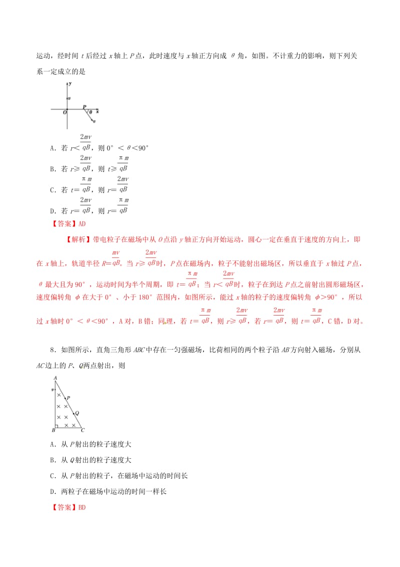 2019年高考物理 双基突破（二）专题25 带电粒子在匀强磁场中运动的多解、临界问题精练.doc_第3页