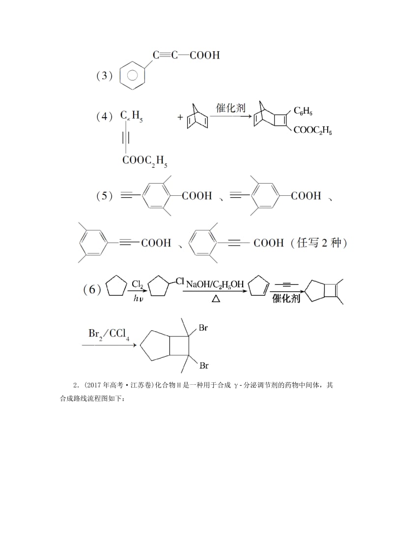 2019高考化学总复习 11 有机化学基础（选学）（38）烃的含氧衍生物（2）（含解析）新人教版.doc_第3页