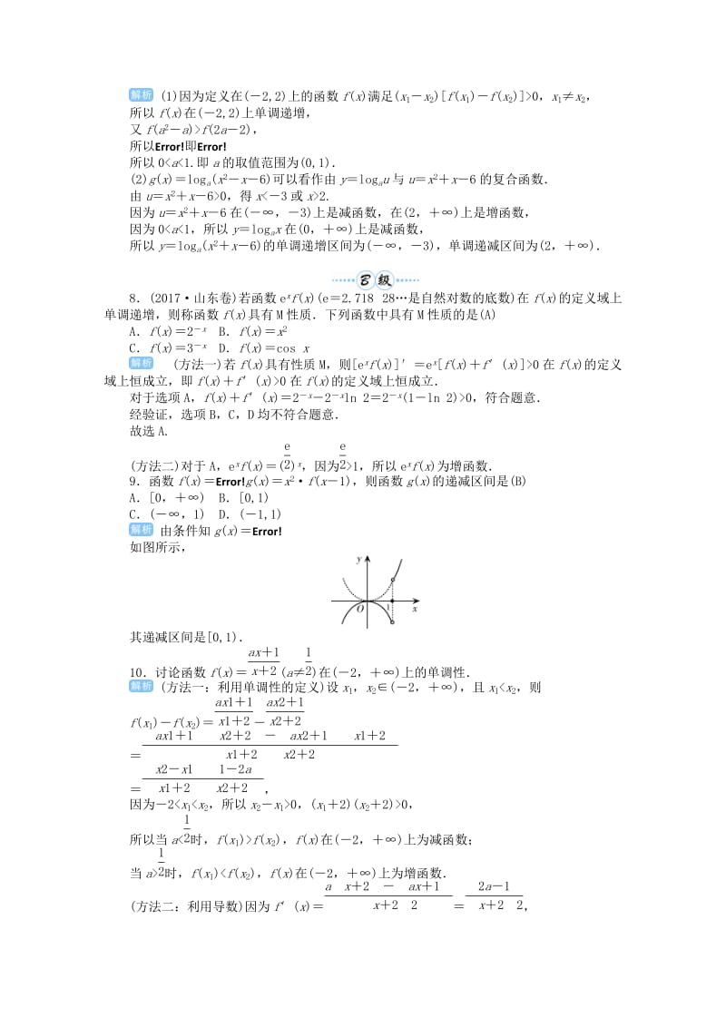 2019届高考数学总复习 第二单元 函数 第6讲 函数的单调性检测.doc_第2页