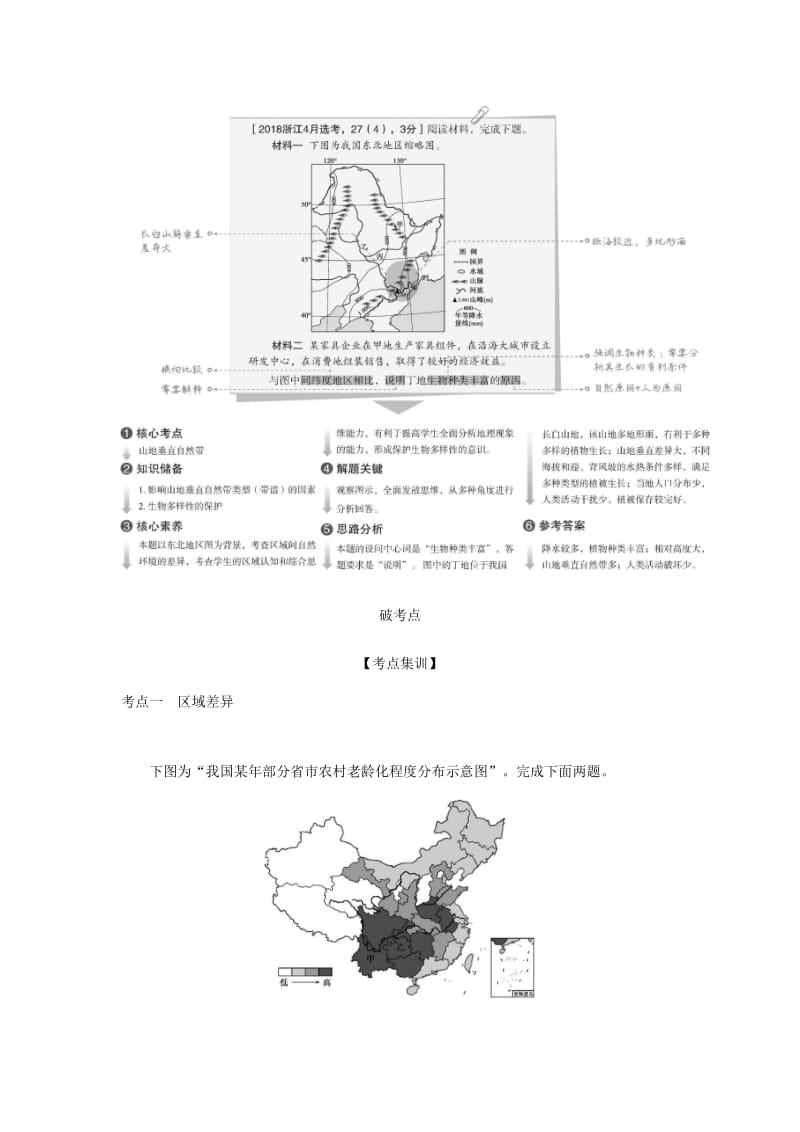 浙江省2020年高考地理总复习 专题十 第二讲 区域差异和联系学案（含解析）.docx_第3页