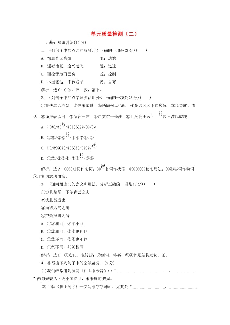 2019年高中语文 第二单元 单元质量检测（二）新人教版必修5.doc_第1页