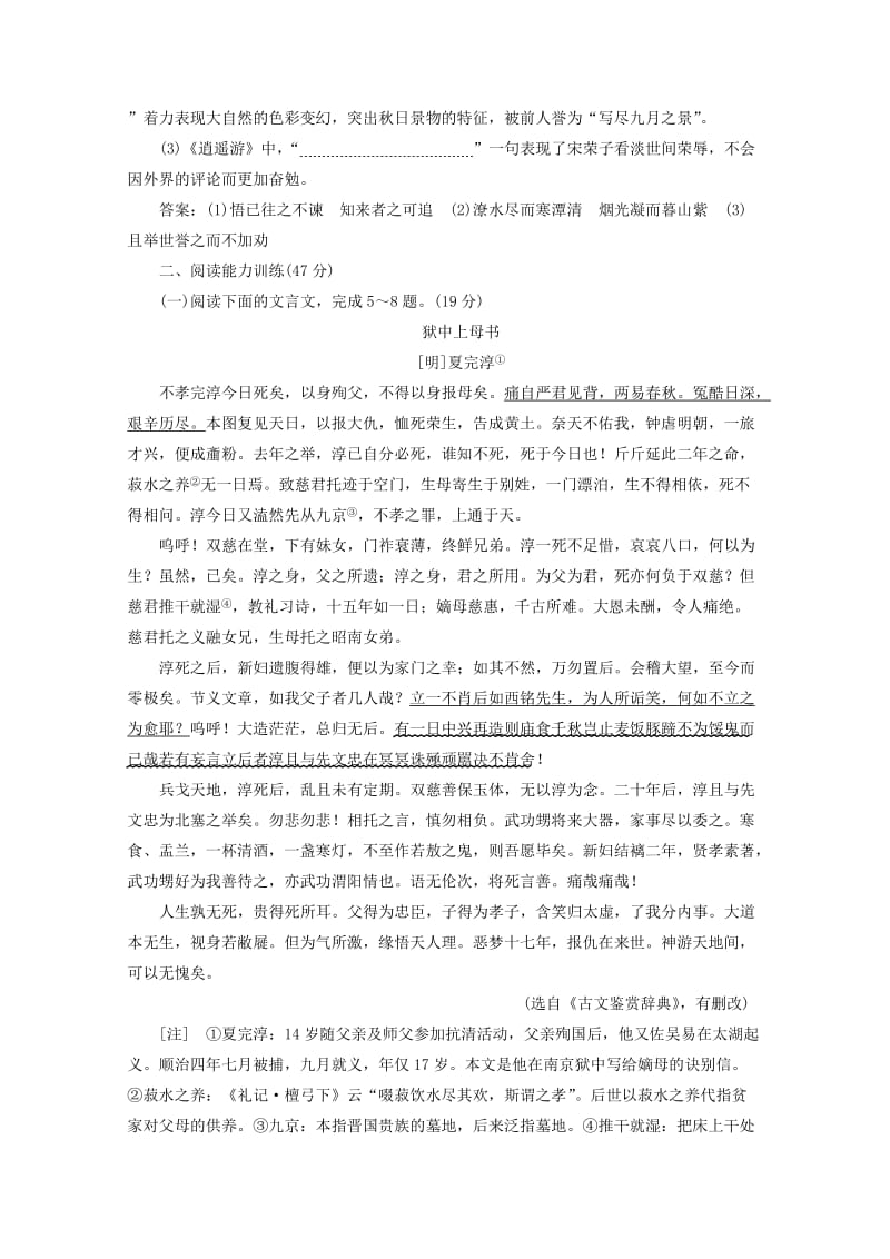2019年高中语文 第二单元 单元质量检测（二）新人教版必修5.doc_第2页