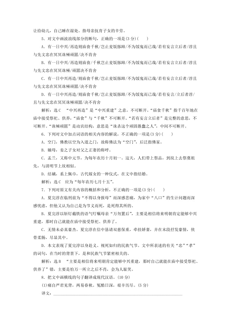 2019年高中语文 第二单元 单元质量检测（二）新人教版必修5.doc_第3页