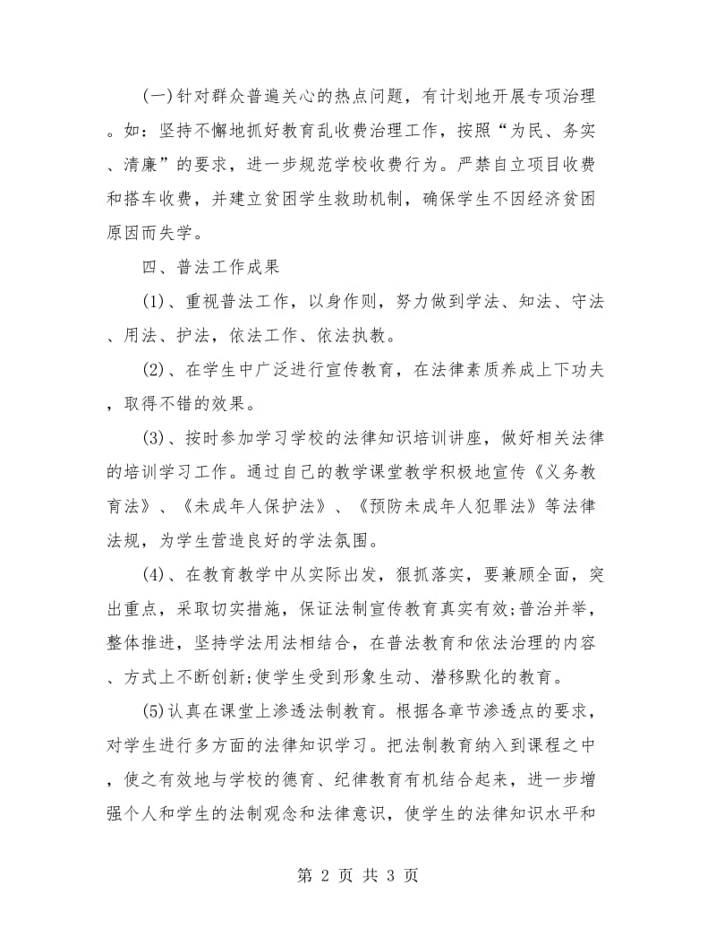 学校六五普法年度工作总结.doc_第2页