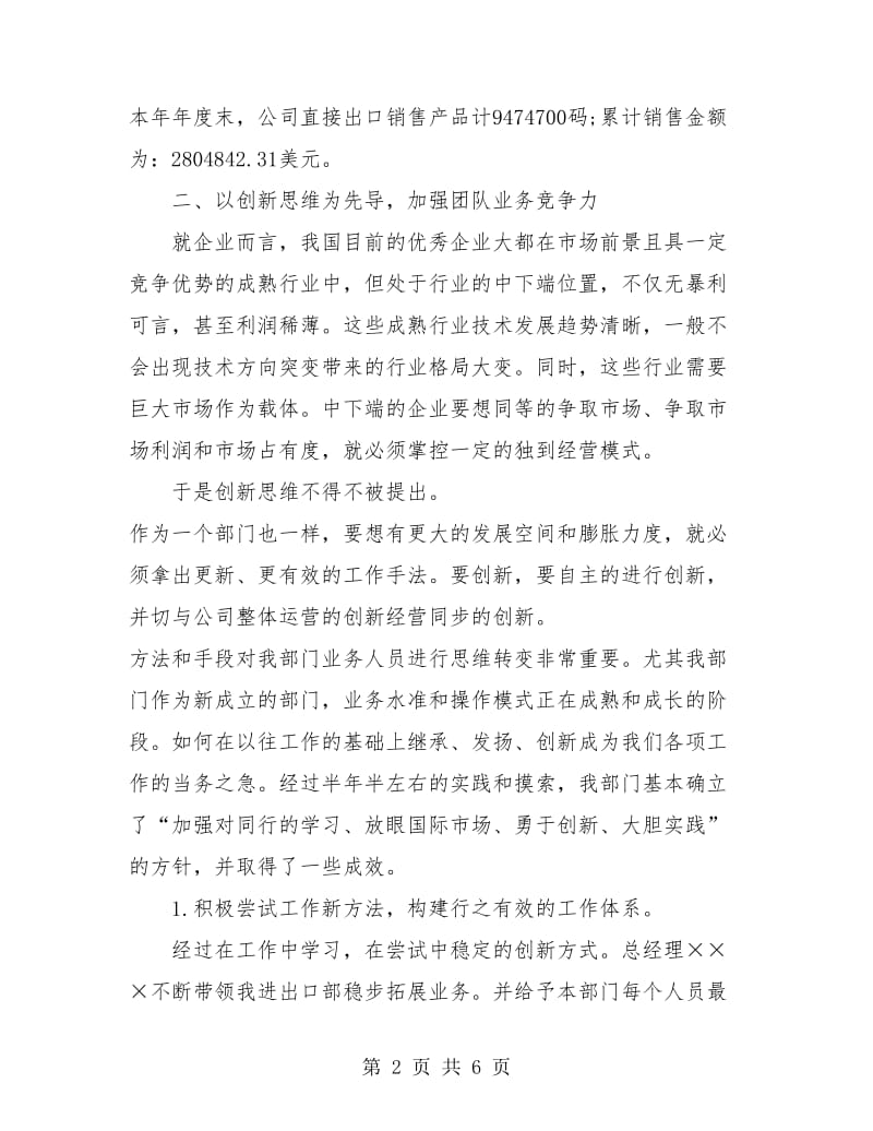 外贸半年工作总结.doc_第2页