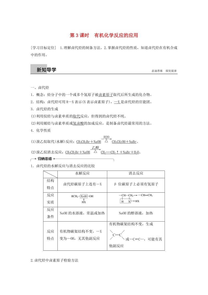 2018-2019版高中化学 第二章 官能团与有机化学反应 烃 第1节 有机化学反应类型 第3课时学案 鲁科版选修5.doc_第1页