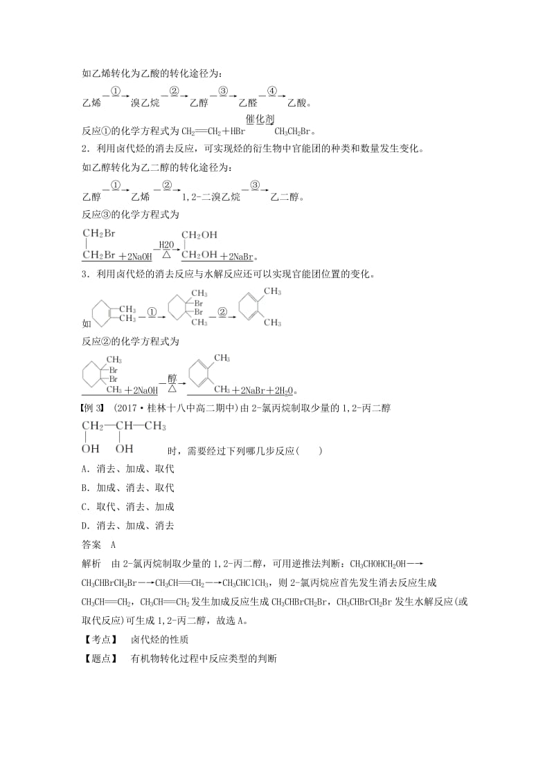 2018-2019版高中化学 第二章 官能团与有机化学反应 烃 第1节 有机化学反应类型 第3课时学案 鲁科版选修5.doc_第3页