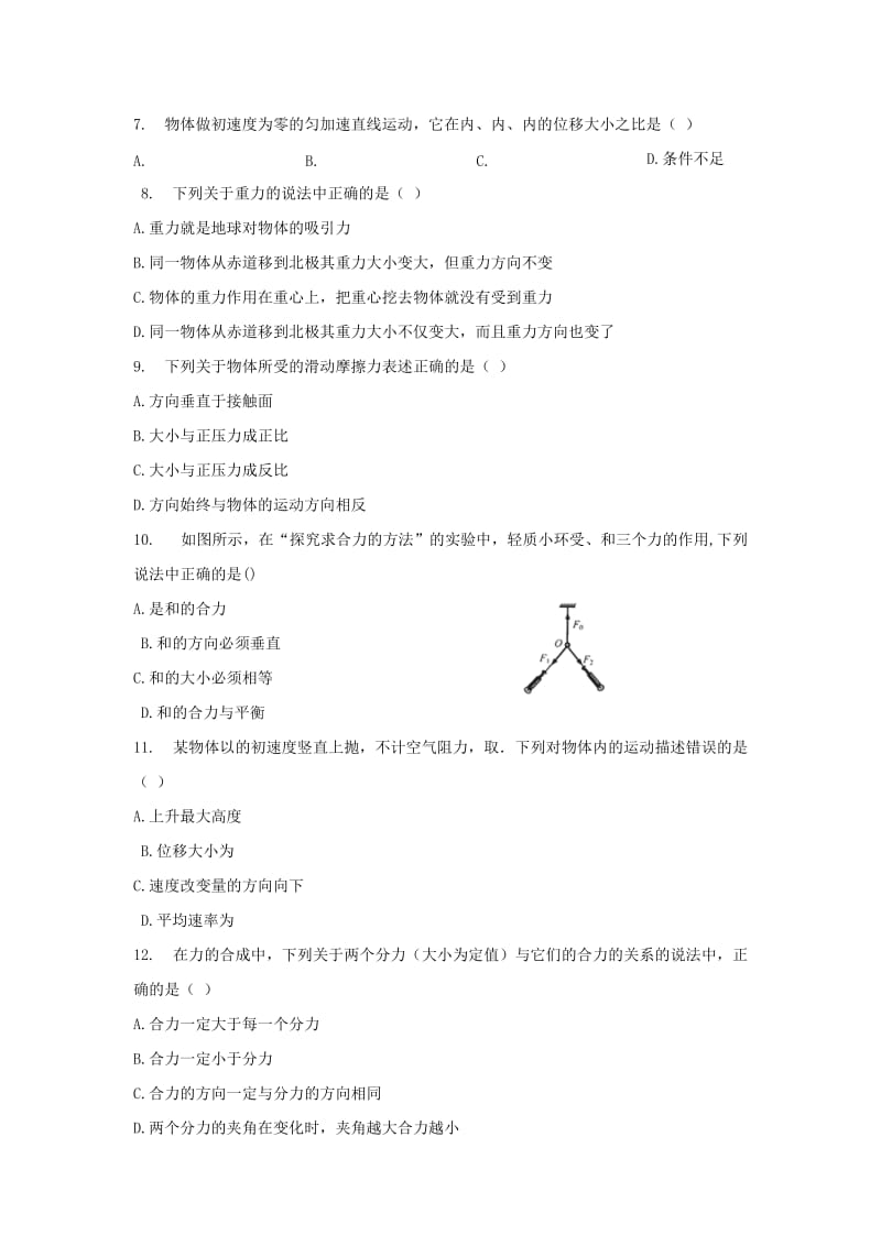 2018-2019学年高一物理上学期期末考试试题 (VII).doc_第2页