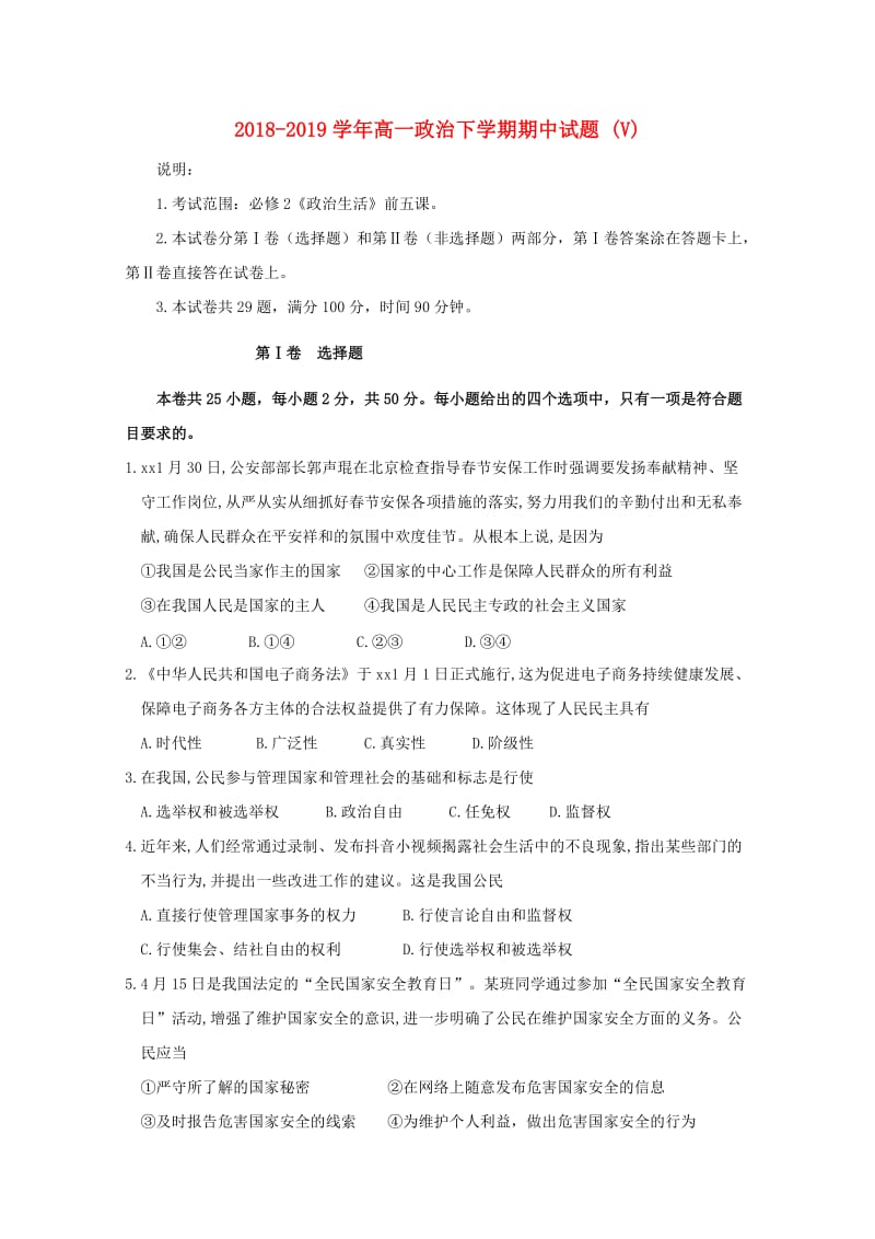 2018-2019学年高一政治下学期期中试题 (V).doc_第1页