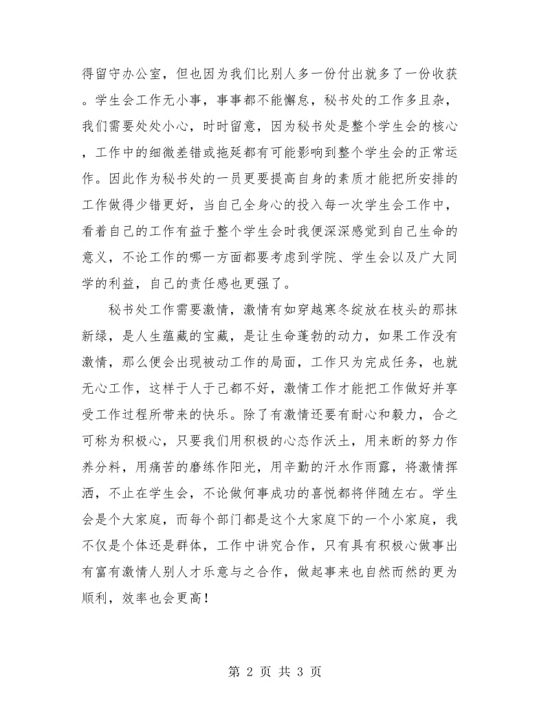 大学学生会个人总结.doc_第2页