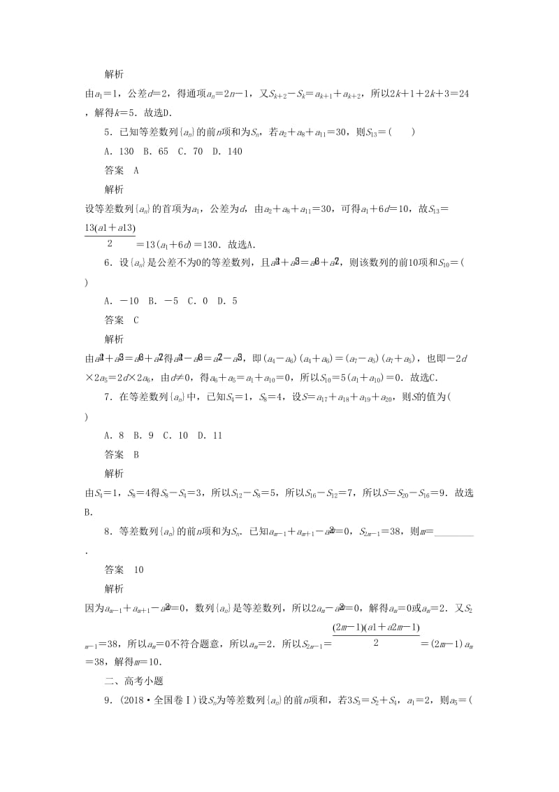 2020高考数学刷题首秧第四章数列考点测试29等差数列文含解析.docx_第2页