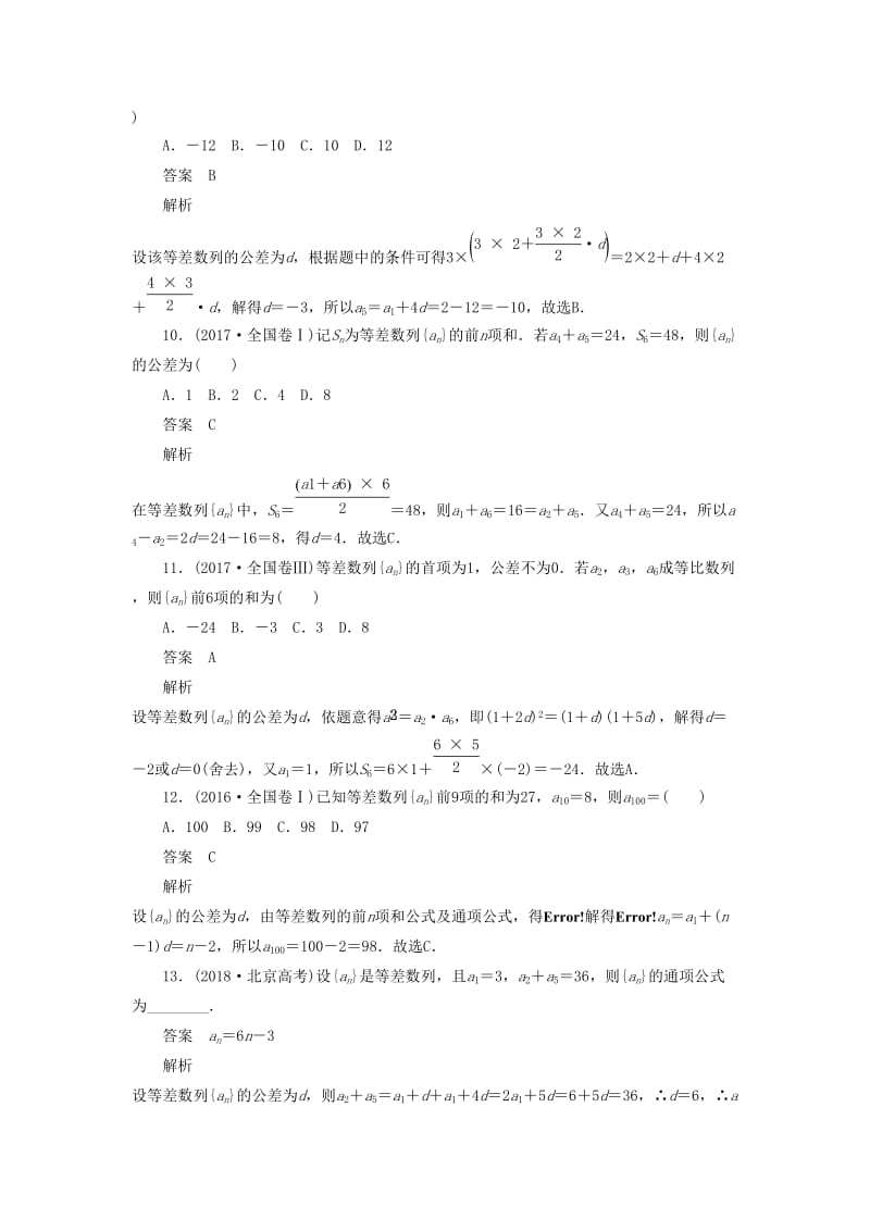 2020高考数学刷题首秧第四章数列考点测试29等差数列文含解析.docx_第3页