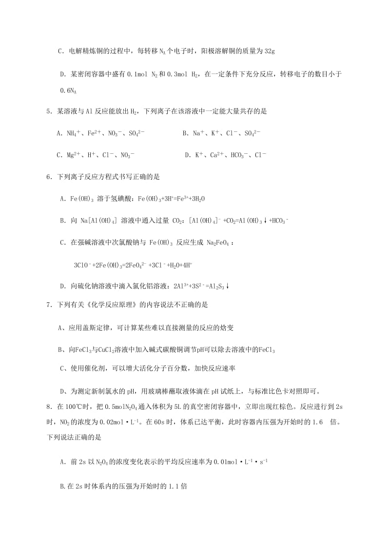 高二化学下学期开学考试试题.doc_第2页