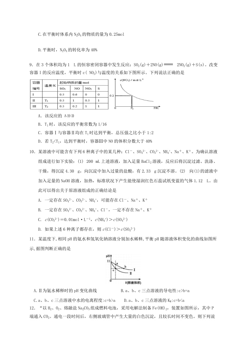 高二化学下学期开学考试试题.doc_第3页