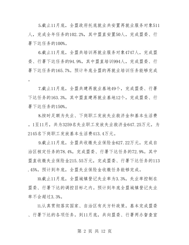 劳动就业局年终工作小结.doc_第2页