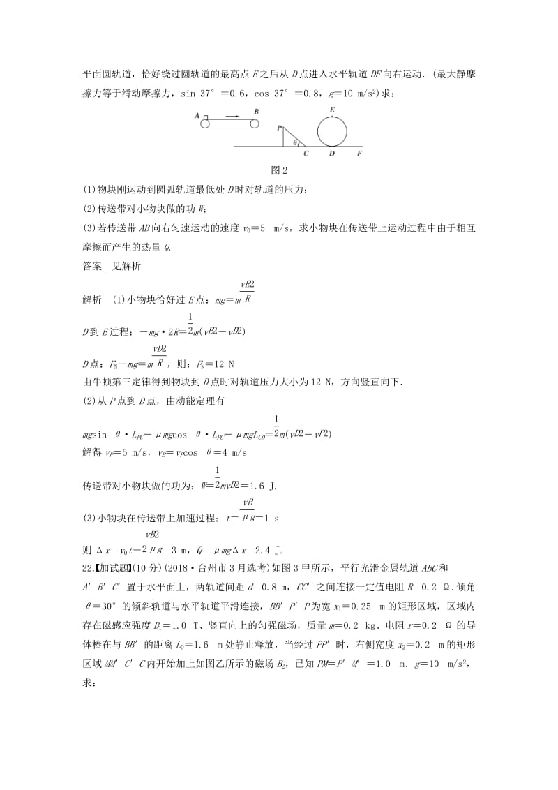 2019高考物理优选冲A练计算题等值练五.doc_第2页