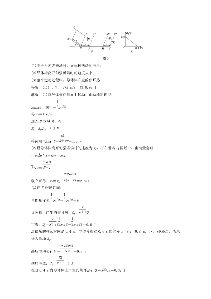 2019高考物理优选冲A练计算题等值练五.doc_第3页