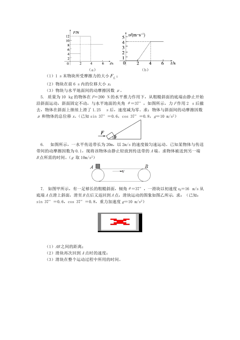 2018高中物理 第四章 牛顿运动定律 4.7 剖析动力学的两类问题练习 新人教版必修1.doc_第2页