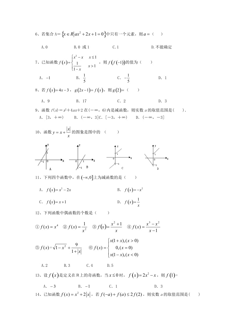 2018-2019学年高一数学10月月考试题 (IV).doc_第2页