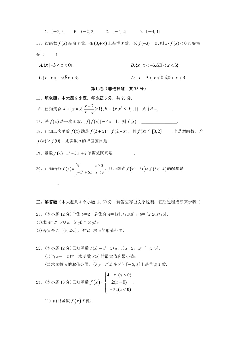 2018-2019学年高一数学10月月考试题 (IV).doc_第3页