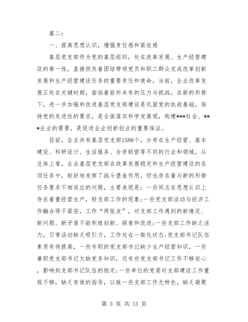 企业党建工作个人总结.doc_第3页