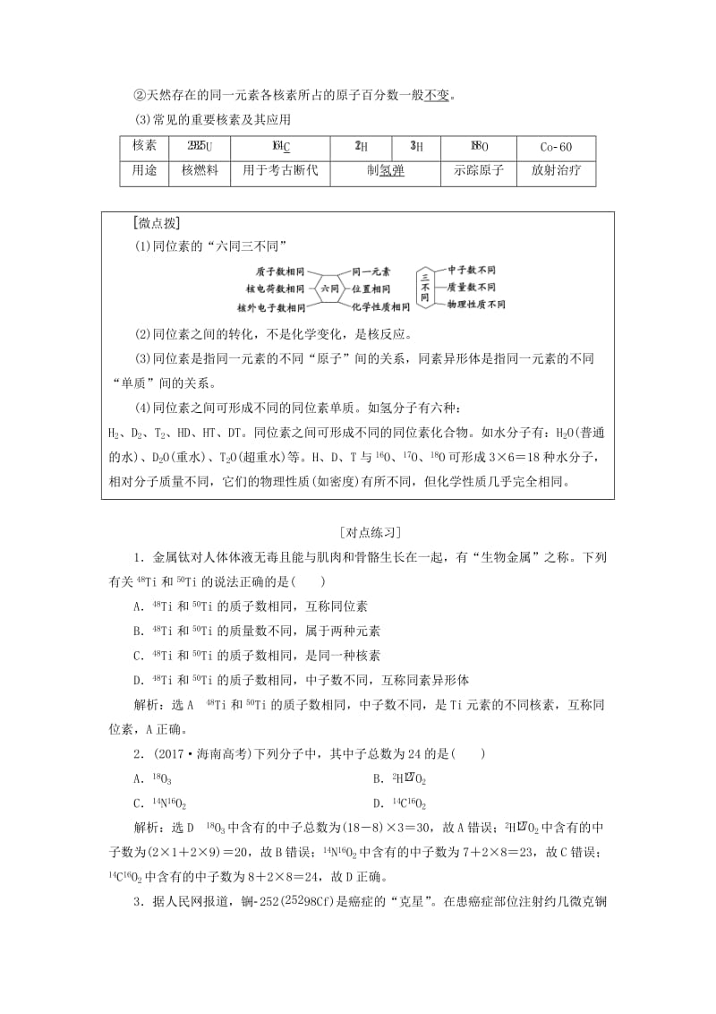 （通用版）2019版高考化学一轮复习 第五章 物质结构 元素周期律学案.doc_第2页