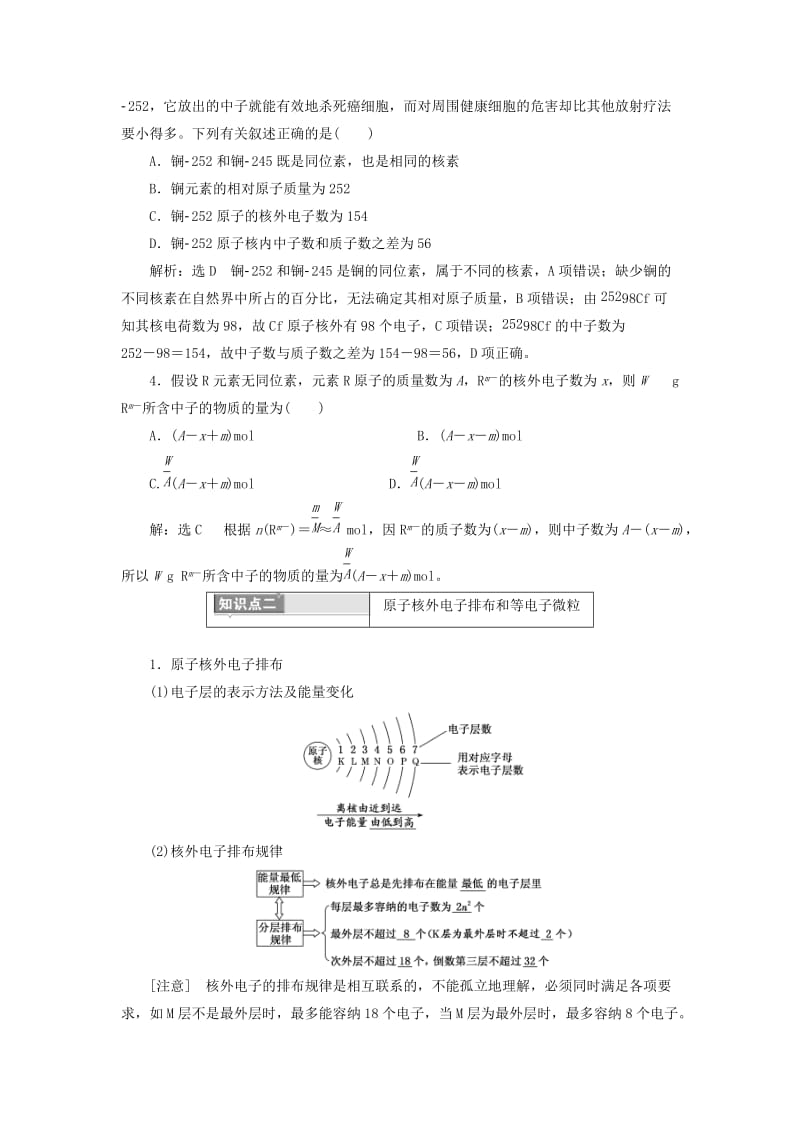 （通用版）2019版高考化学一轮复习 第五章 物质结构 元素周期律学案.doc_第3页