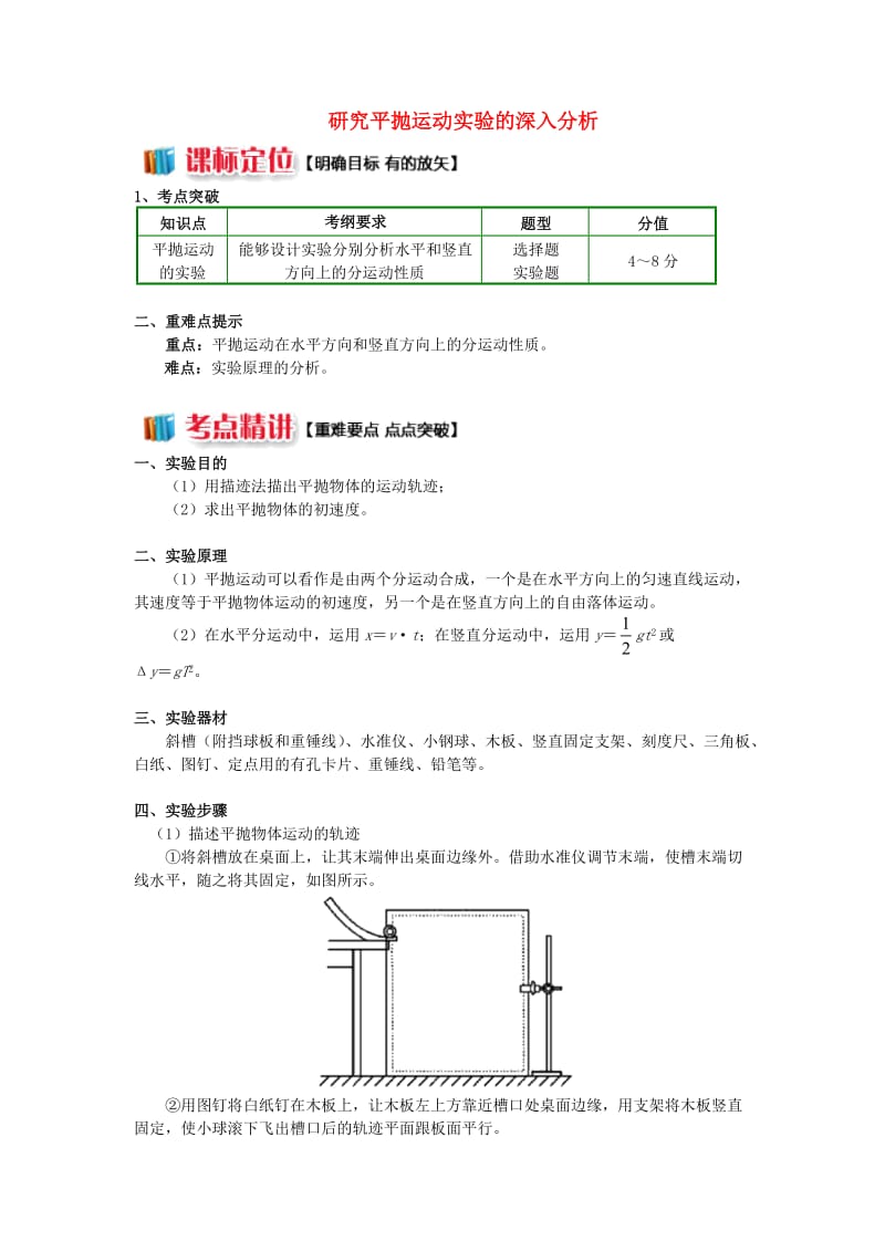 2018高中物理 第五章 曲线运动 第5节 研究平抛运动实验的深入分析学案 新人教版必修2.doc_第1页