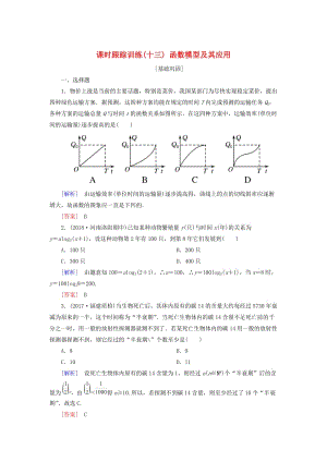 2019屆高考數(shù)學(xué)一輪復(fù)習(xí) 第二章 函數(shù)的概念與基本初等函數(shù) 課時(shí)跟蹤訓(xùn)練13 函數(shù)模型及其應(yīng)用 文.doc