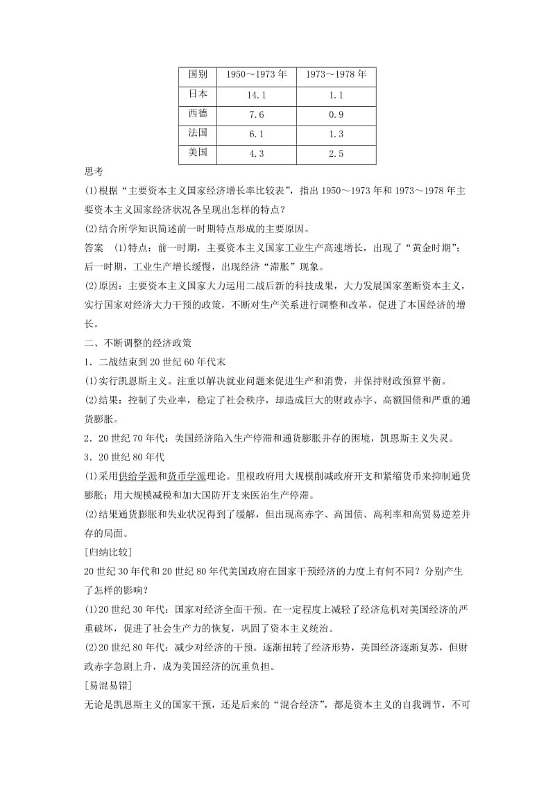 2017-2018学年高中历史 专题六 罗斯福新政与当代资本主义 课时3 当代资本主义的新变化学案 人民版必修2.doc_第2页