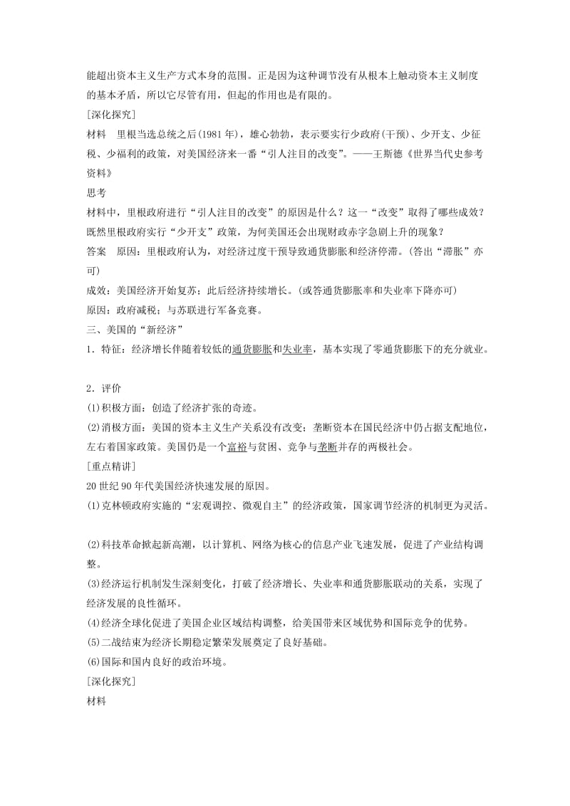 2017-2018学年高中历史 专题六 罗斯福新政与当代资本主义 课时3 当代资本主义的新变化学案 人民版必修2.doc_第3页