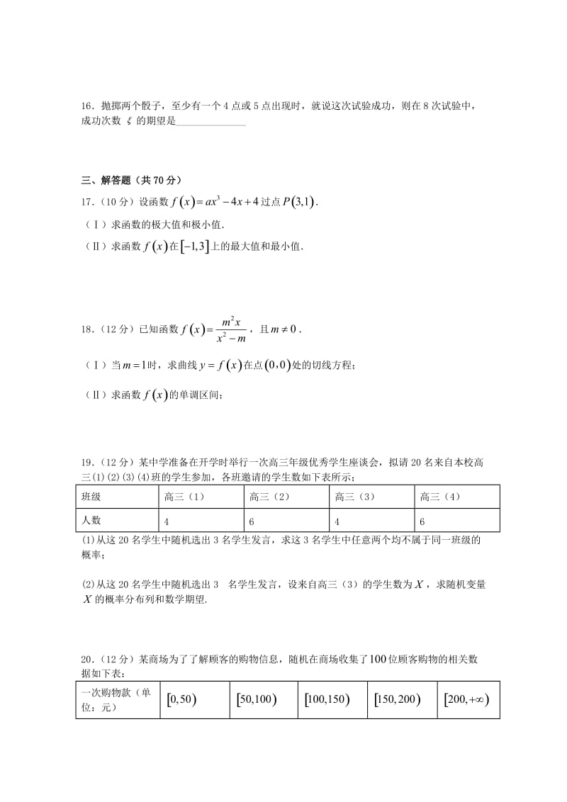 河北拾县梁集中学2017-2018学年高二数学下学期期中试题理.doc_第3页