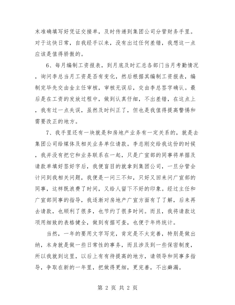 房地产出纳个人总结报告.doc_第2页