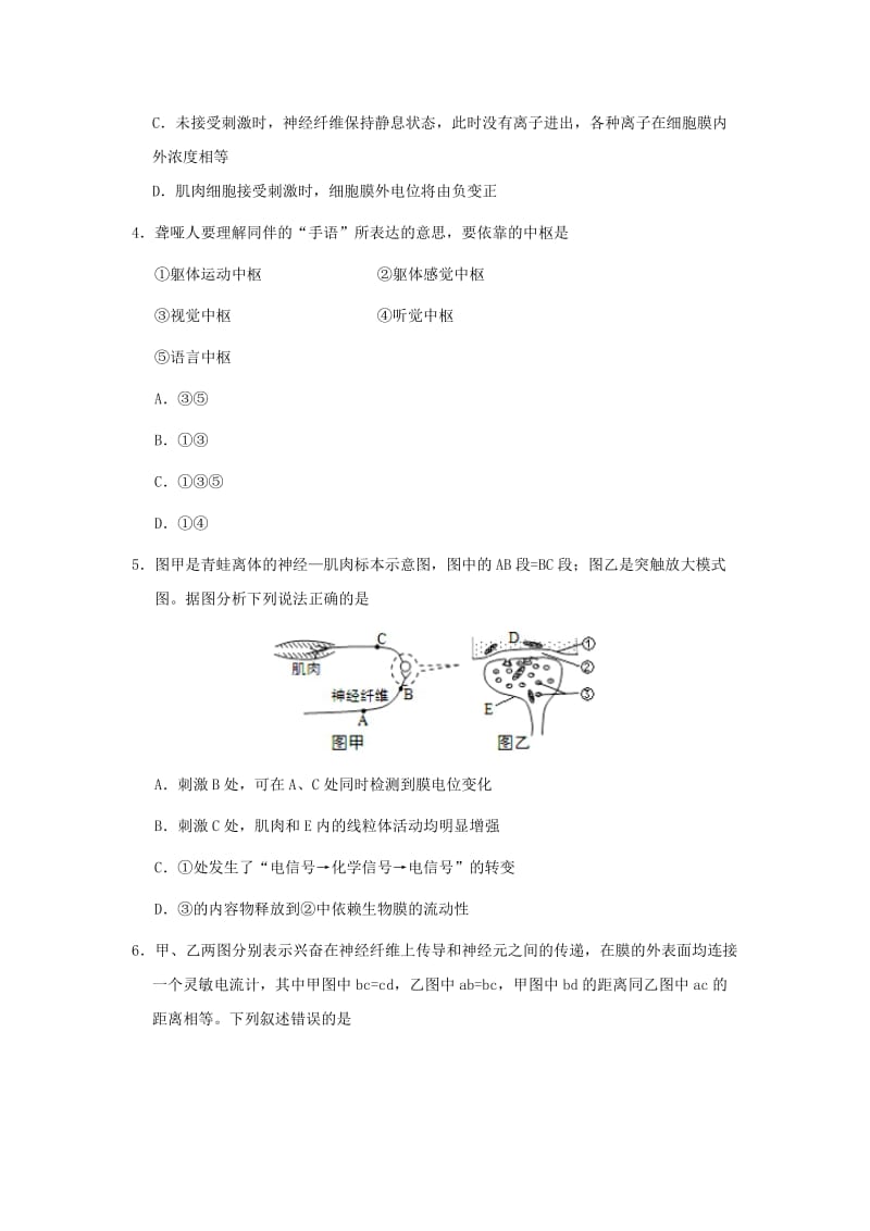 2018-2019学年高中生物 每日一题 每周一测1（含解析）新人教版必修3.doc_第2页