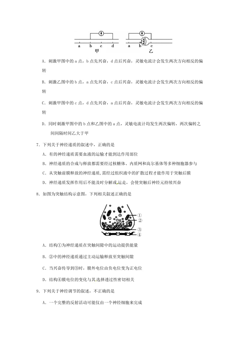 2018-2019学年高中生物 每日一题 每周一测1（含解析）新人教版必修3.doc_第3页