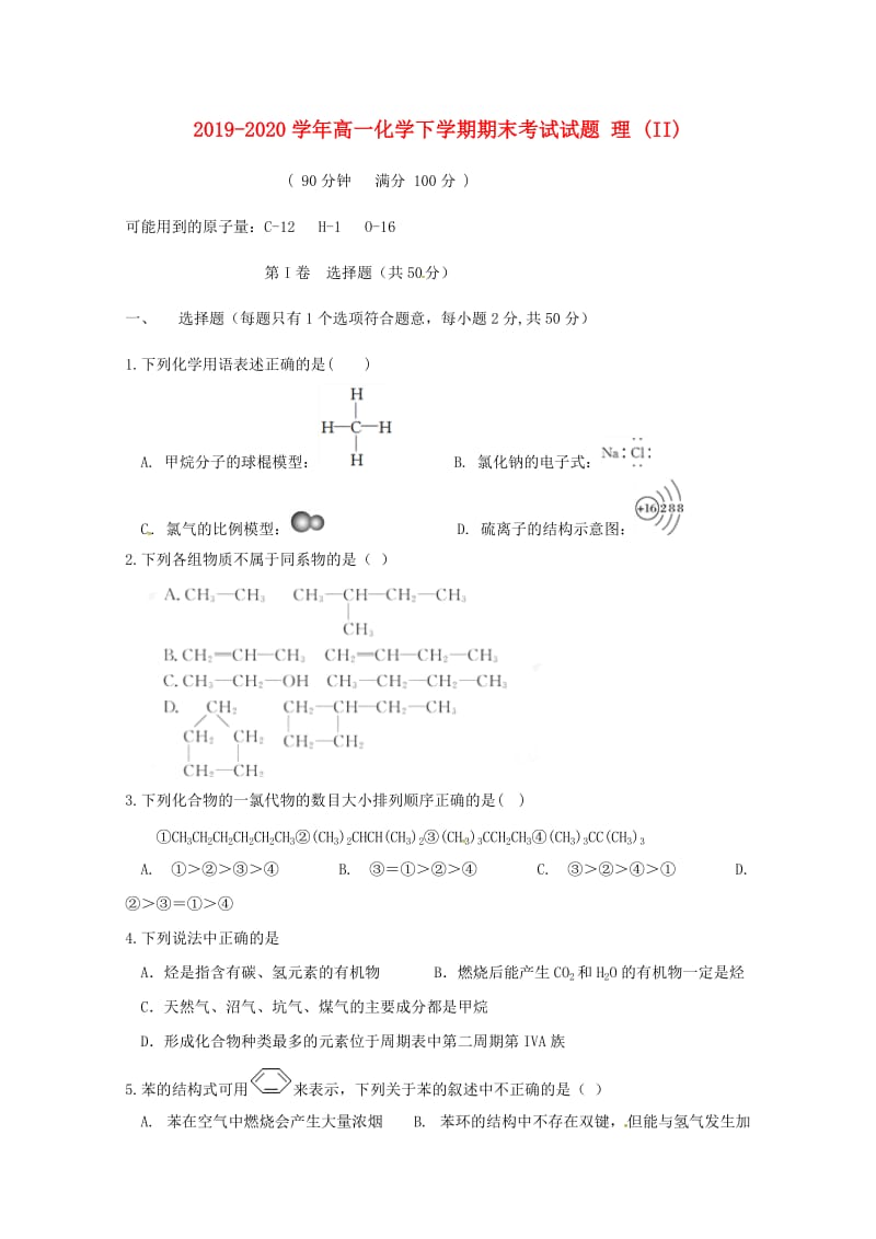 2019-2020学年高一化学下学期期末考试试题 理 (II).doc_第1页