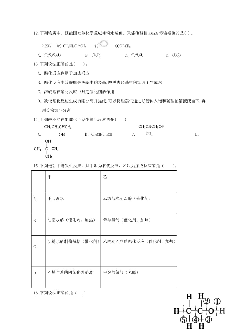 2019-2020学年高一化学下学期期末考试试题 理 (II).doc_第3页