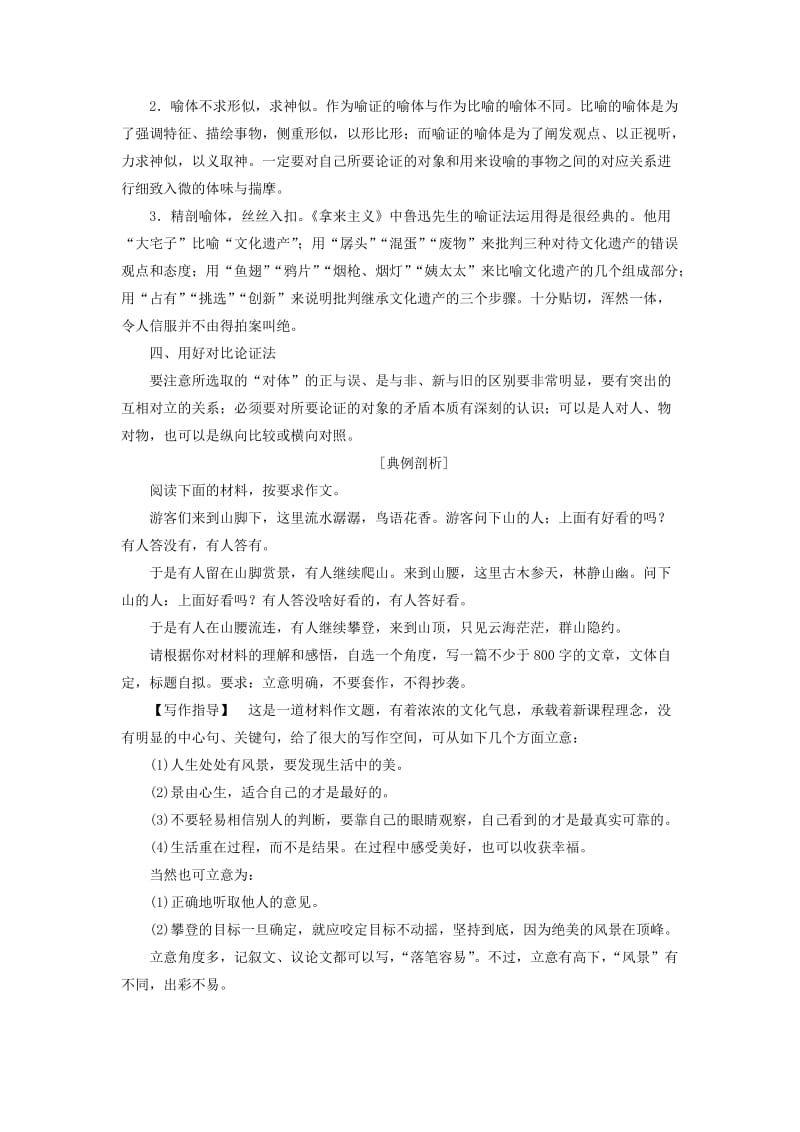 2018-2019学年高中语文 第四专题 寻觅文言津梁 单元序列写作4 论证方法多样化-议论文成功的关键教师用书 苏教版必修3.doc_第2页