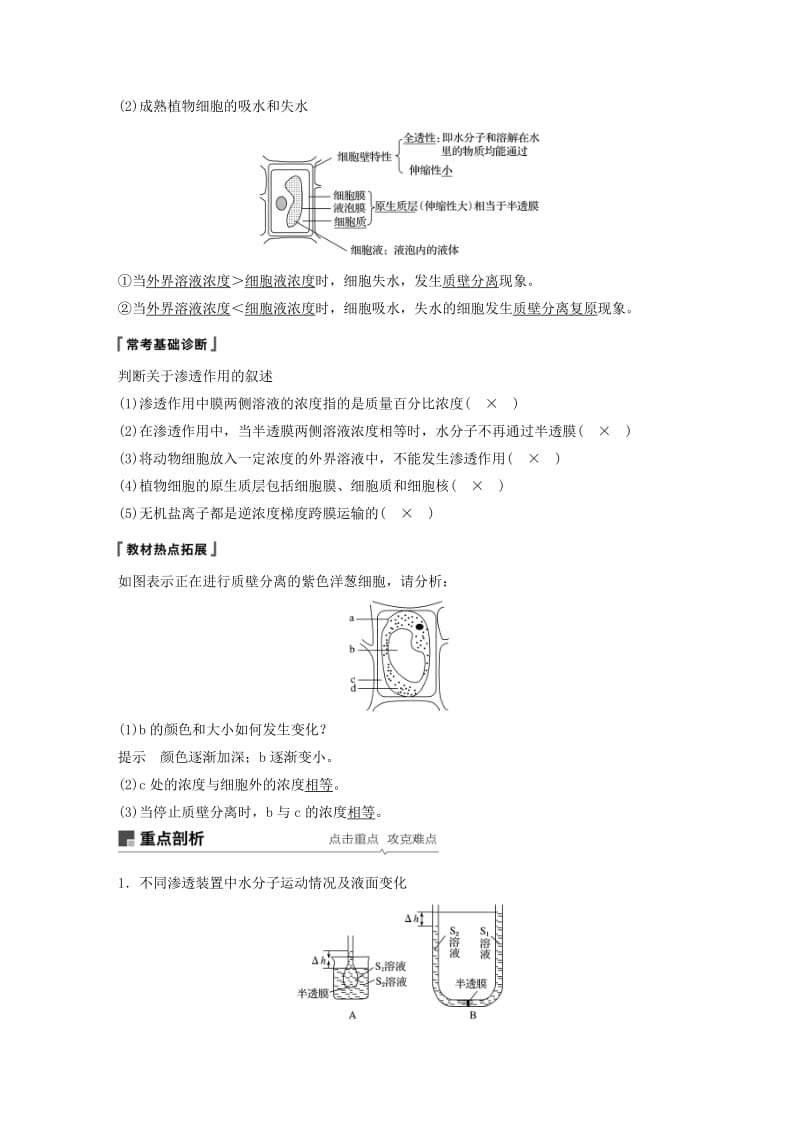 2020版高考生物新导学大一轮复习第二单元细胞的结构与细胞内外的物质交换第6讲细胞内外的物质交换讲义含解析北师大版.docx_第2页