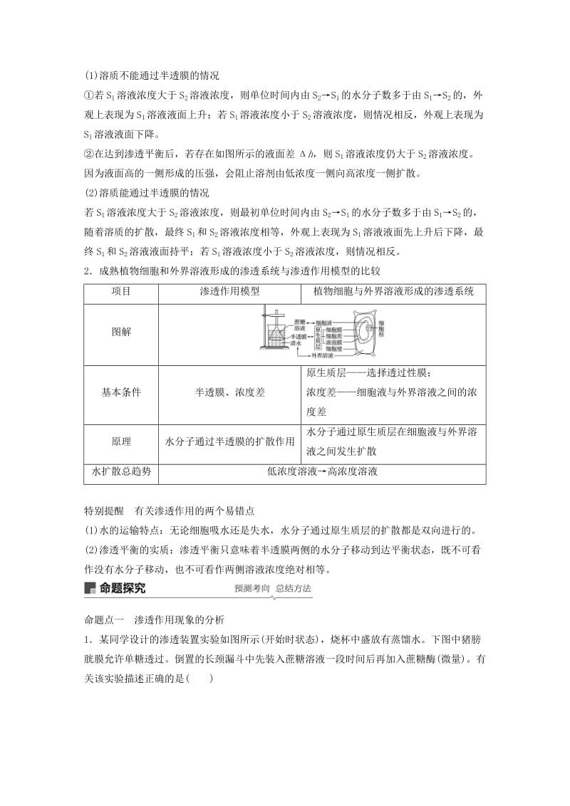 2020版高考生物新导学大一轮复习第二单元细胞的结构与细胞内外的物质交换第6讲细胞内外的物质交换讲义含解析北师大版.docx_第3页