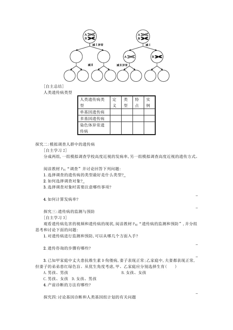 2018-2019学年高中生物 5.3 人类遗传病学案设计 新人教版必修2.doc_第2页