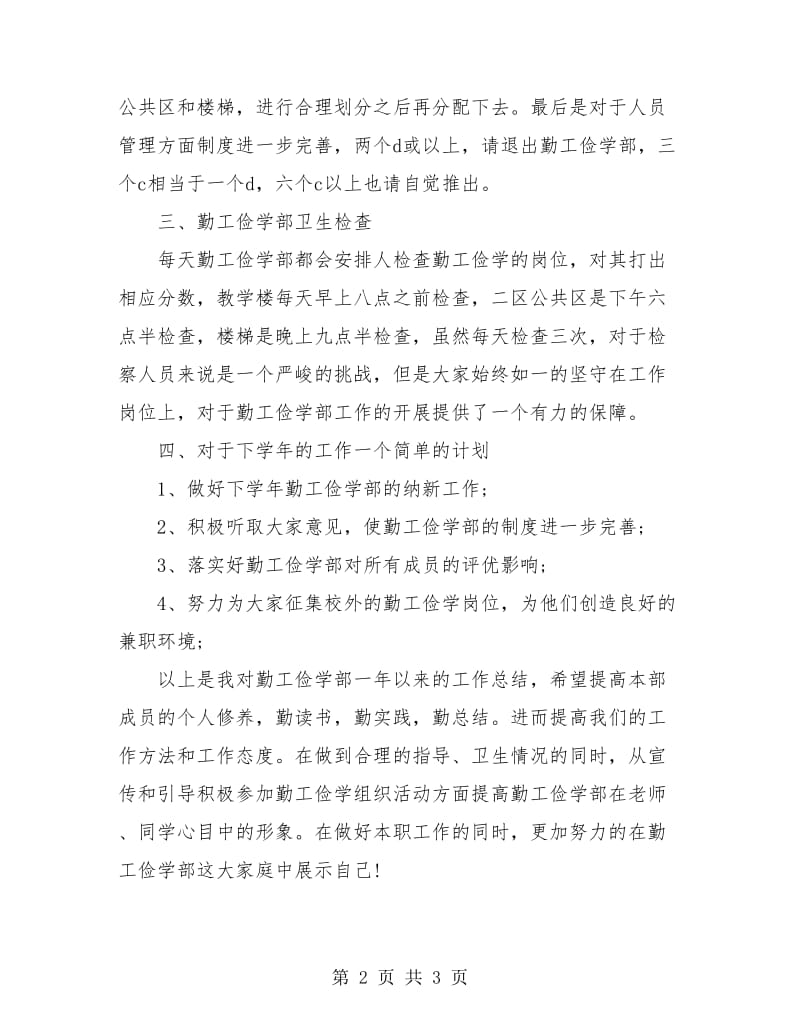 勤工俭学部上半年总结.doc_第2页