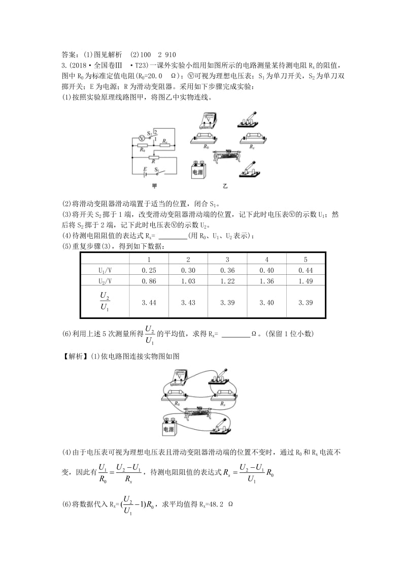 2019届高考物理二轮复习 专题六 物理实验 电学实验真题汇编.doc_第3页