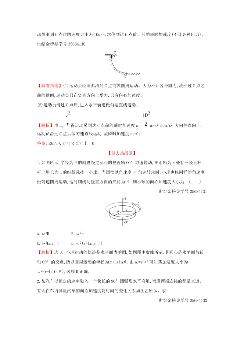 2019高中物理 课时提升作业四 5.5 向心加速度（含解析）新人教必修2.doc_第3页