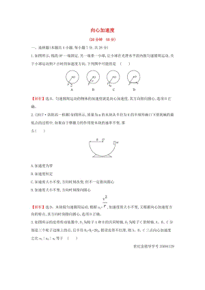 2019高中物理 課時提升作業(yè)四 5.5 向心加速度（含解析）新人教必修2.doc